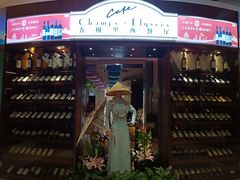 门面-百合酒店-香榭里自助餐厅