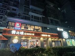 -骨之味·筒骨汤火锅(江头店)