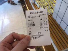 -老大昌(淮海中路店)