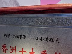 -一口小满手作糯米糍(北山店)