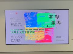 -大芬美术馆