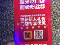 -蛙来哒(宁乡万达广场店)