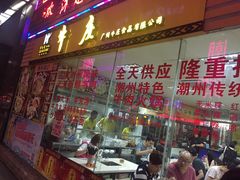 门面-华威达牛庄(黄埔大道西店)