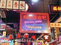 门面-王庄阿咪海鲜大排档(象园店)