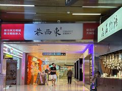 -东西巷