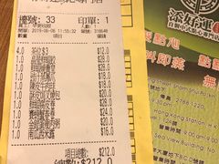 账单-添好运点心专门店(深水埗店)
