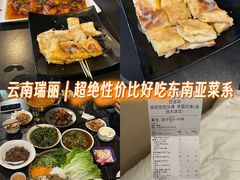 -瑞丽觉觉味道·异国风情(瑞丽大道店)
