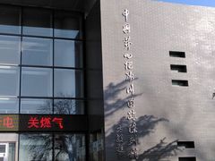 -中国第四纪冰川遗迹陈列馆
