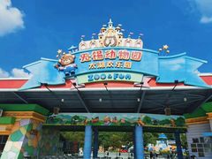 -无锡动物园·太湖欢乐园