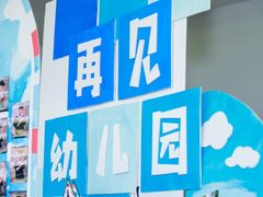 -协和实验幼儿园