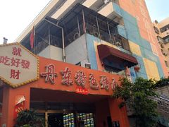 -丹东特色烤肉(学府路一部店)