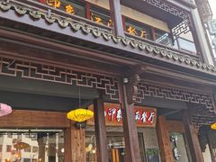 -印象江南(东栅店)