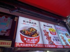 -黑色经典臭豆腐·湖南特产(步行街店)