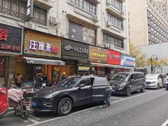 门面-吴山烤禽 (吴山路店)