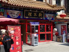 -狗不理(山东路总店)