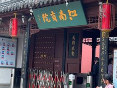 -南京大牌档(夫子庙贡院街店)