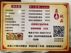 -益寿炖品店