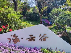 -广州市白云山风景名胜区