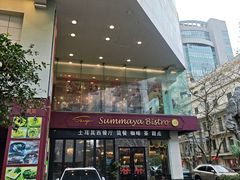 -清真·苏曼亚土耳其餐厅