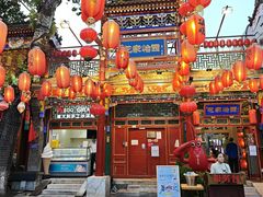 -花家怡园(四合院总店)
