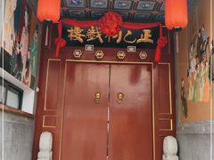 -正乙祠戏楼