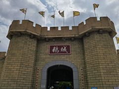 -优之名鹅城