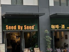 -seed by seed囍得咖啡酒馆(万象天地店)