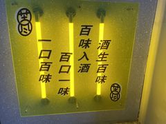 -苦尽酒馆·川菜(鼓楼店)
