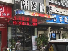 -潮岸酒店(广州琶洲会展广州塔店)