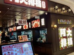 -阿大排档(长春这有山店)