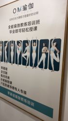 -OM瑜伽教练培训学院