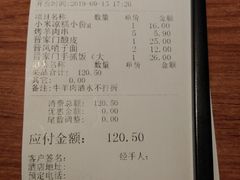 账单-晋家门(文峰广场店)