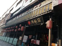 门面-鸡毛店·川菜(双楠店)