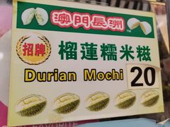-澳门长洲糯米糍(柯打苏沙街店)