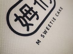 -姆们M Sweetie Cake(五道口店)