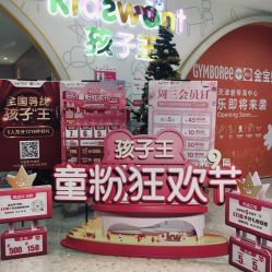 -孩子王童乐园(天津远洋乐堤港店)
