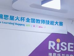 -瑞思成长中心(高新校区)