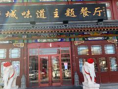 门面-老城味道·传统天津菜(杨柳青店)
