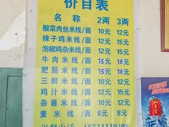 菜单-越洋肖氏老米线(杨家坪店)