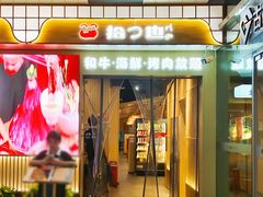 -拾也•和牛•海鲜•烤肉放题(卓悦INTOWN店)