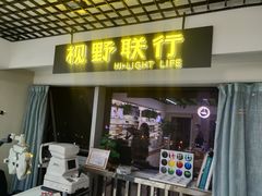 -视野联行眼镜·蔡司·控优点授权(长白万象汇店)