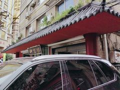 -四云楼烤鸡店(吉庆街店)