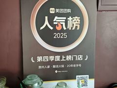 -贵州人家·酸汤火锅·20年老字号