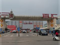 -三旗百汇商品城