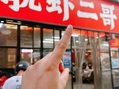 -靓虾二哥·龙虾馆(大塘总店)