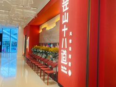 -径山十八道·风味民间菜(杭州总店)