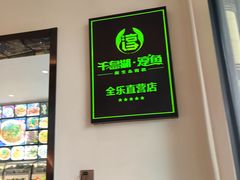 -全乐鱼馆·淳牌有机鱼直营店