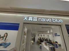 -天真蓝照相馆(中华广场店)