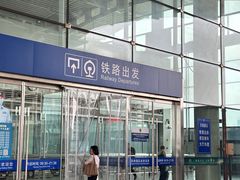 -苏州园区站
