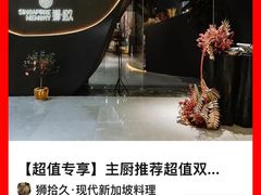 -狮拾久·现代新加坡料理(福田COCO Park店)